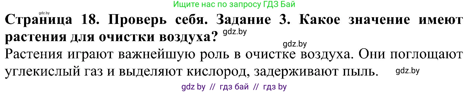Решение номер 3 (страница 18) гдз по человек и миру 2 класс Трафимова, Трафимов, учебник