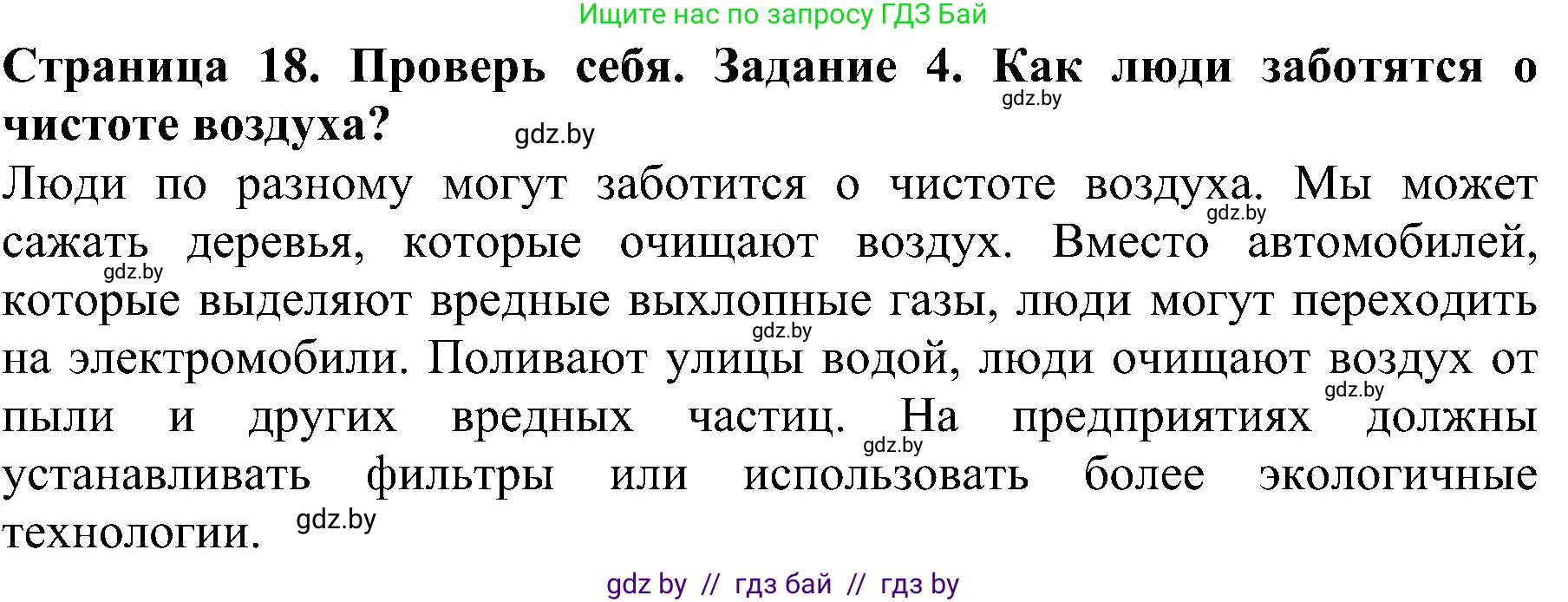 Решение номер 4 (страница 18) гдз по человек и миру 2 класс Трафимова, Трафимов, учебник