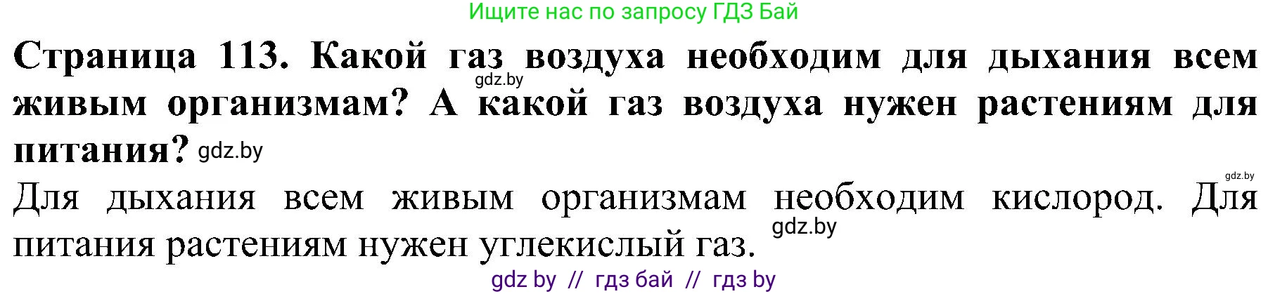Решение номер 5 (страница 113) гдз по человек и миру 2 класс Трафимова, Трафимов, учебник