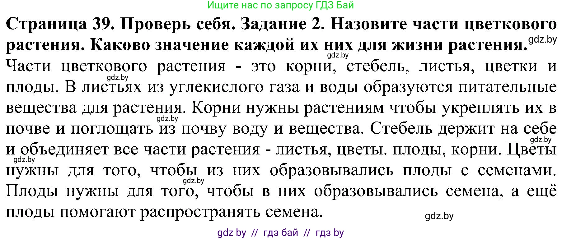 Решение номер 2 (страница 39) гдз по человек и миру 2 класс Трафимова, Трафимов, учебник