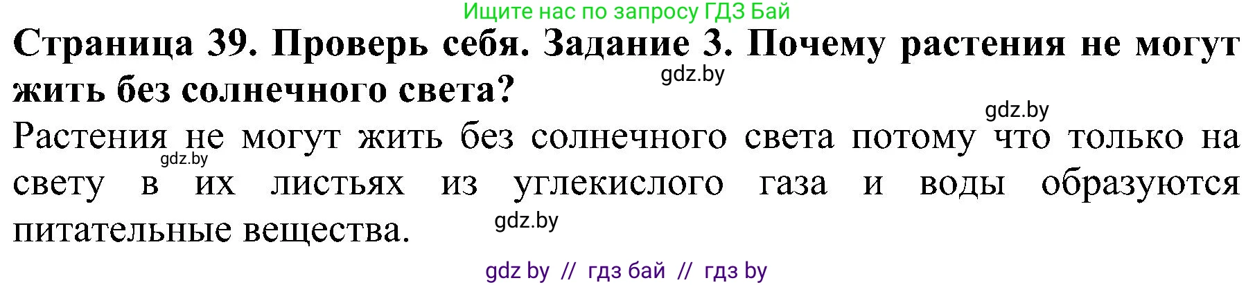 Решение номер 3 (страница 39) гдз по человек и миру 2 класс Трафимова, Трафимов, учебник