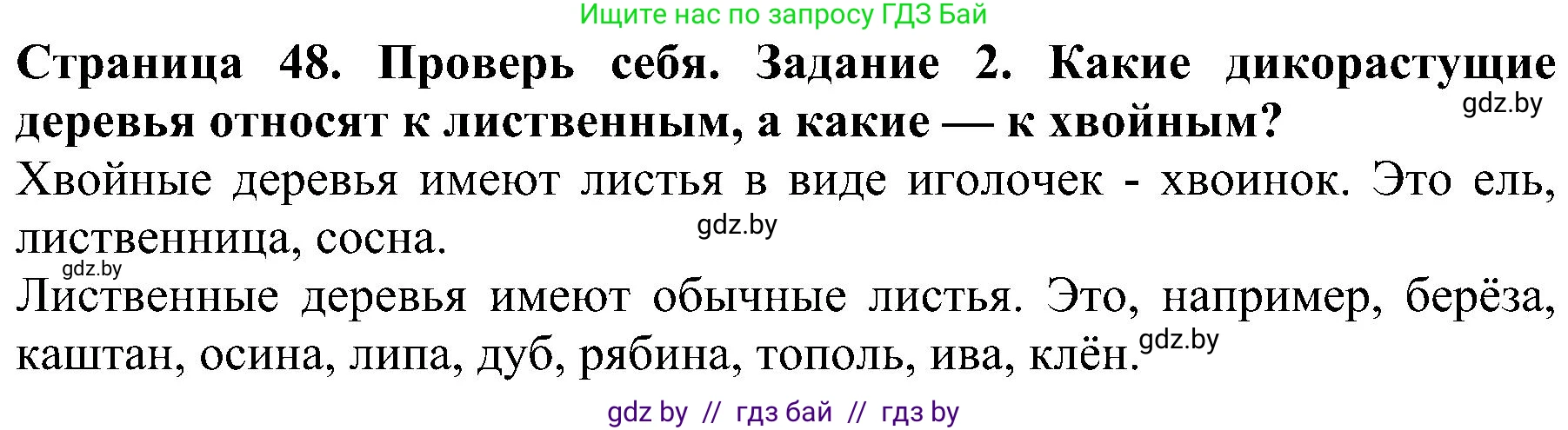 Решение номер 2 (страница 48) гдз по человек и миру 2 класс Трафимова, Трафимов, учебник