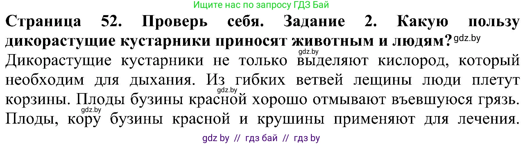 Решение номер 2 (страница 52) гдз по человек и миру 2 класс Трафимова, Трафимов, учебник