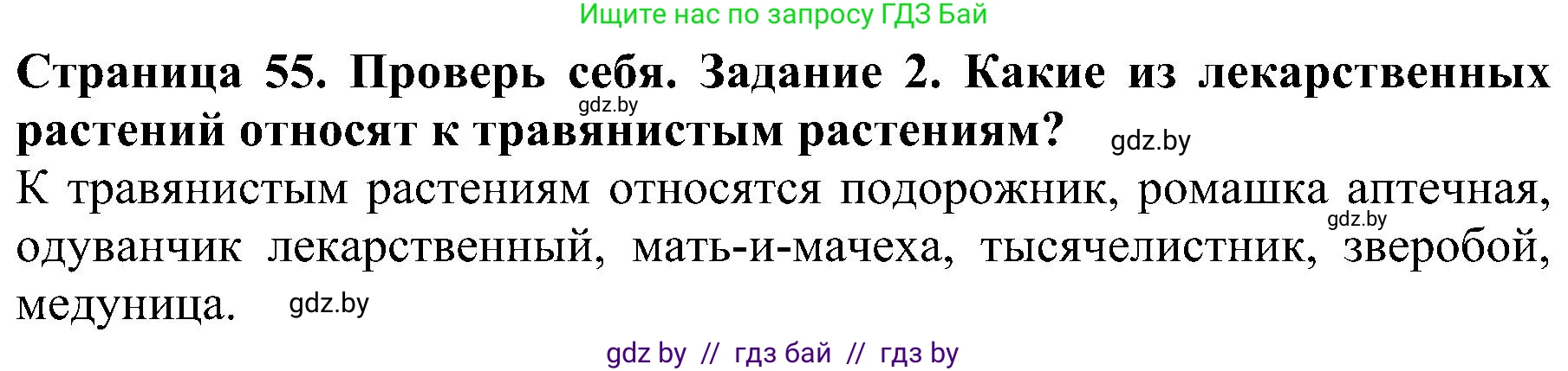 Решение номер 2 (страница 55) гдз по человек и миру 2 класс Трафимова, Трафимов, учебник