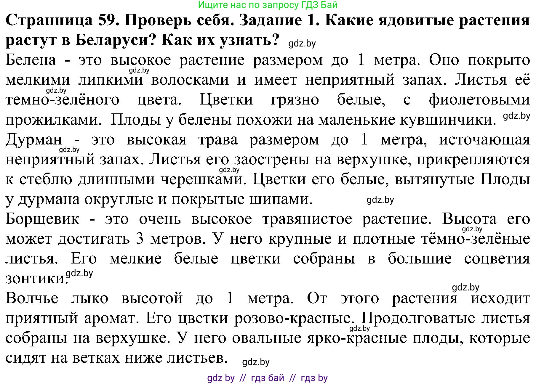 Решение номер 1 (страница 59) гдз по человек и миру 2 класс Трафимова, Трафимов, учебник
