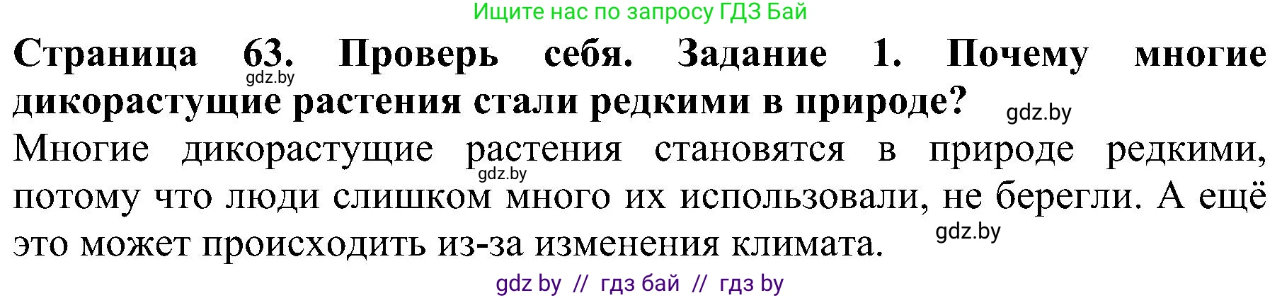 Решение номер 1 (страница 63) гдз по человек и миру 2 класс Трафимова, Трафимов, учебник