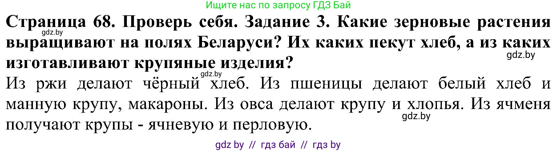 Решение номер 3 (страница 68) гдз по человек и миру 2 класс Трафимова, Трафимов, учебник