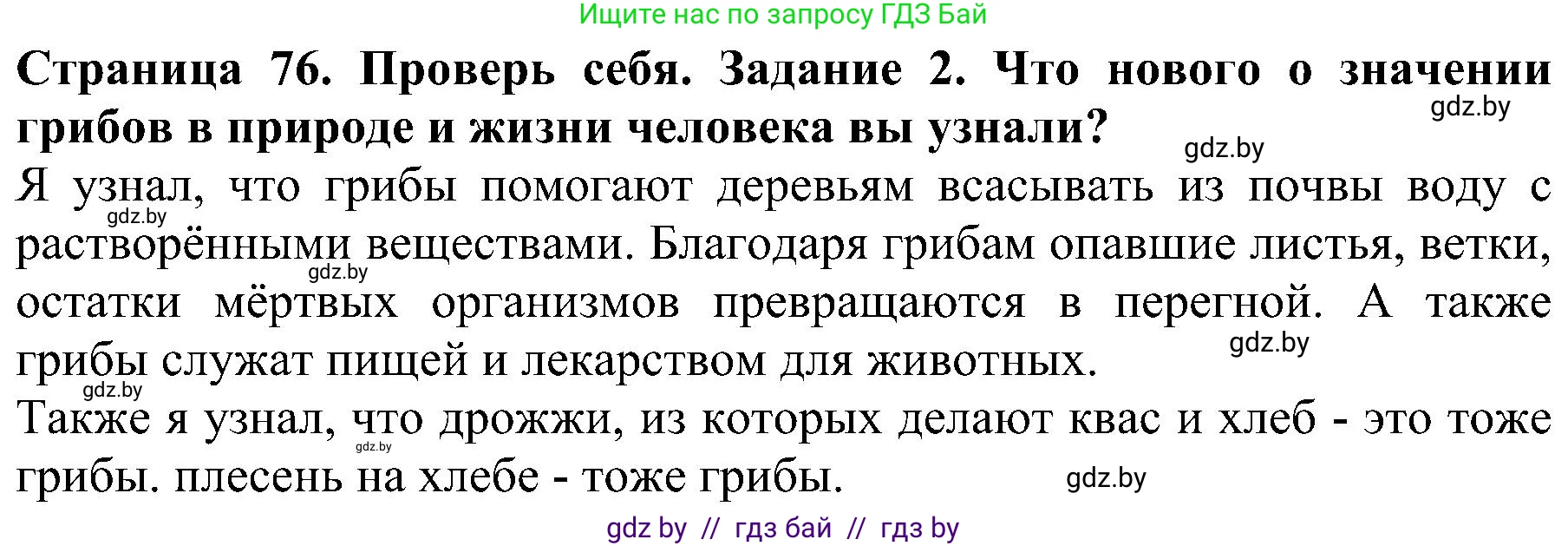 Решение номер 2 (страница 76) гдз по человек и миру 2 класс Трафимова, Трафимов, учебник