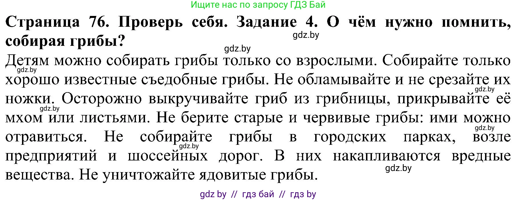 Решение номер 4 (страница 76) гдз по человек и миру 2 класс Трафимова, Трафимов, учебник