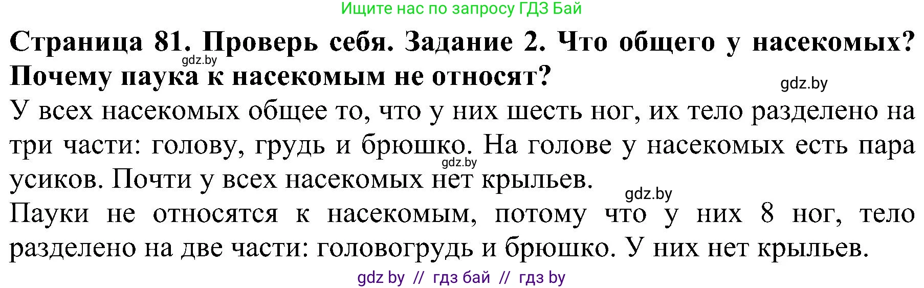 Решение номер 2 (страница 81) гдз по человек и миру 2 класс Трафимова, Трафимов, учебник
