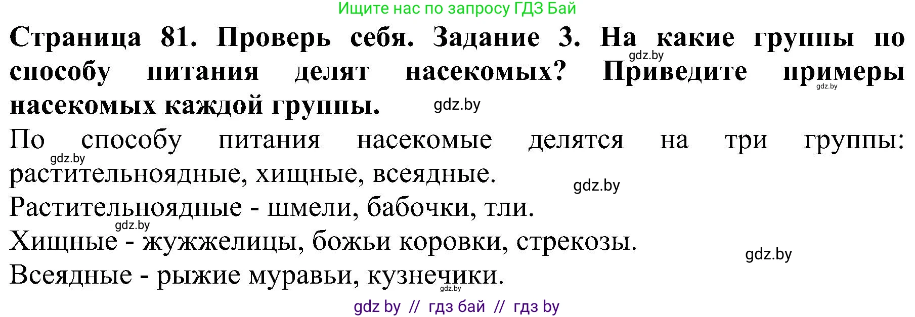 Решение номер 3 (страница 81) гдз по человек и миру 2 класс Трафимова, Трафимов, учебник