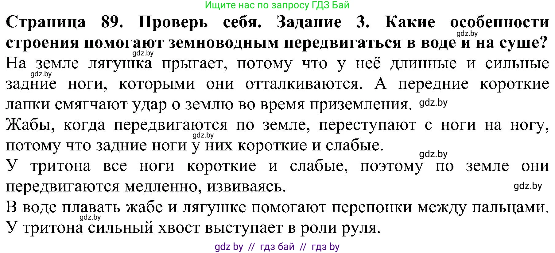 Решение номер 3 (страница 89) гдз по человек и миру 2 класс Трафимова, Трафимов, учебник