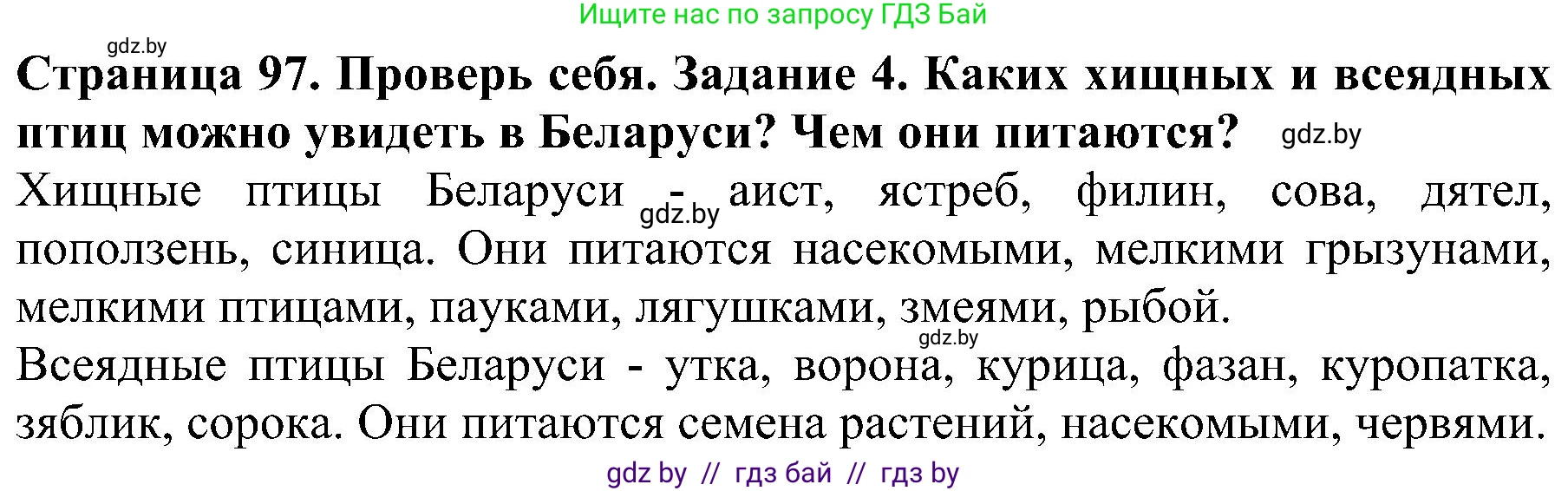 Решение номер 4 (страница 97) гдз по человек и миру 2 класс Трафимова, Трафимов, учебник
