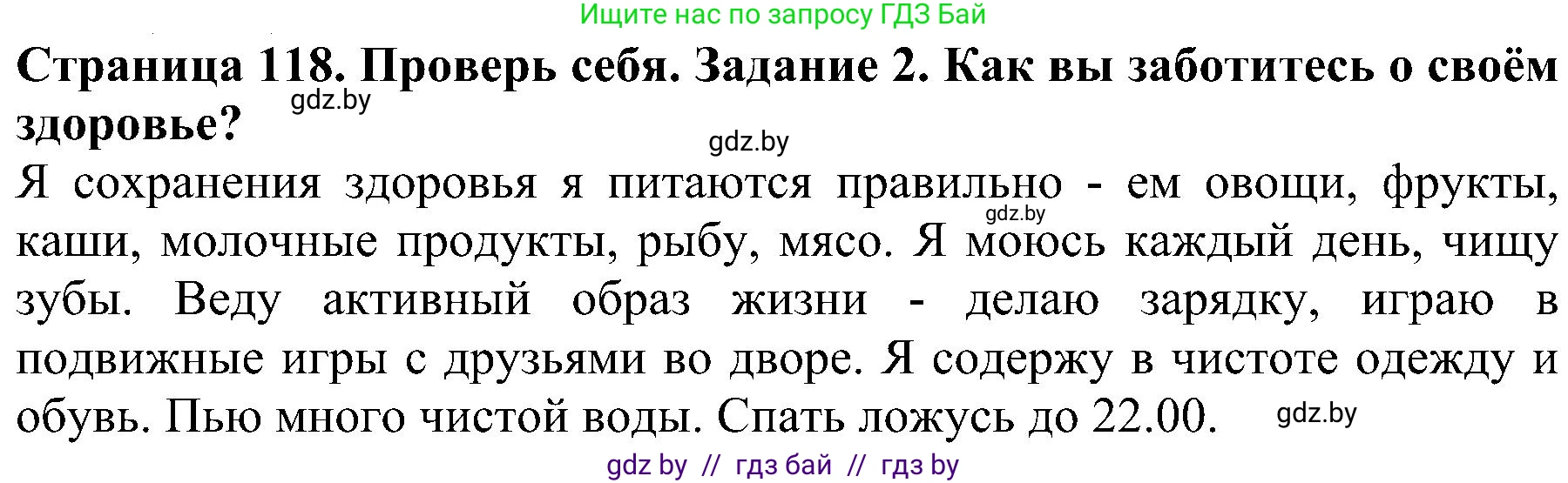 Решение номер 2 (страница 118) гдз по человек и миру 2 класс Трафимова, Трафимов, учебник