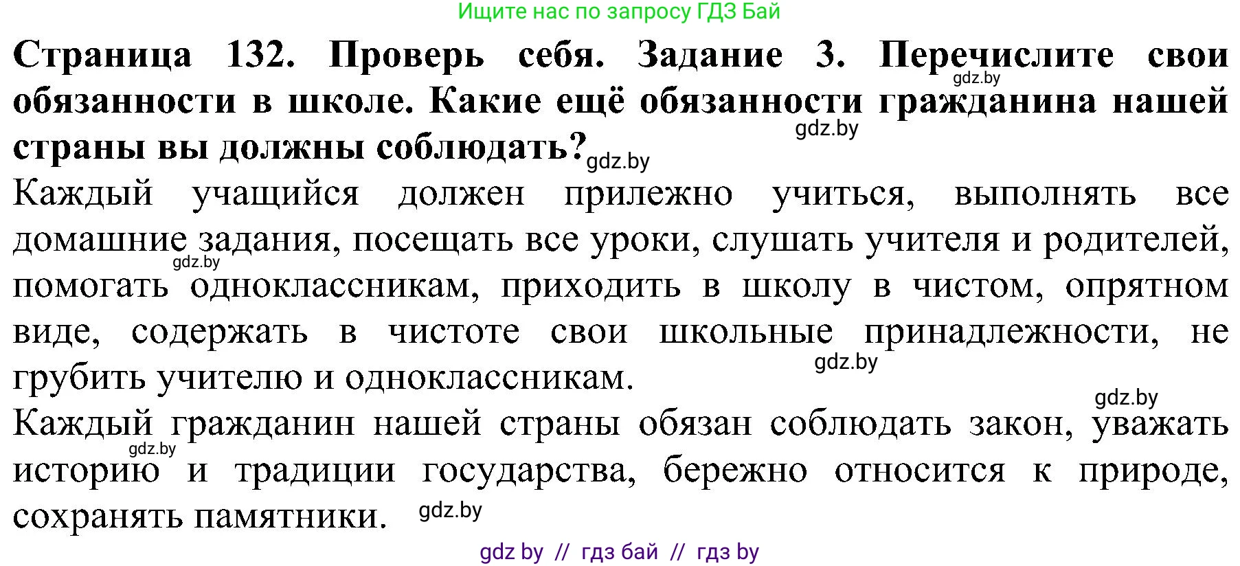 Решение номер 3 (страница 132) гдз по человек и миру 2 класс Трафимова, Трафимов, учебник