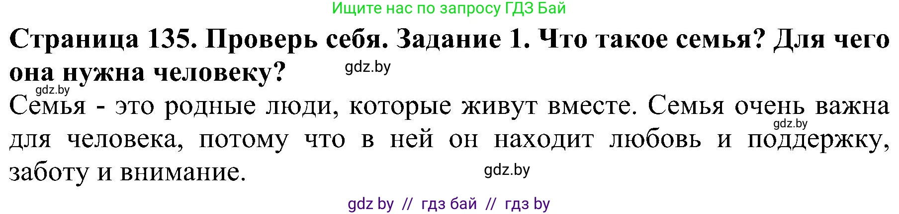 Решение номер 1 (страница 135) гдз по человек и миру 2 класс Трафимова, Трафимов, учебник
