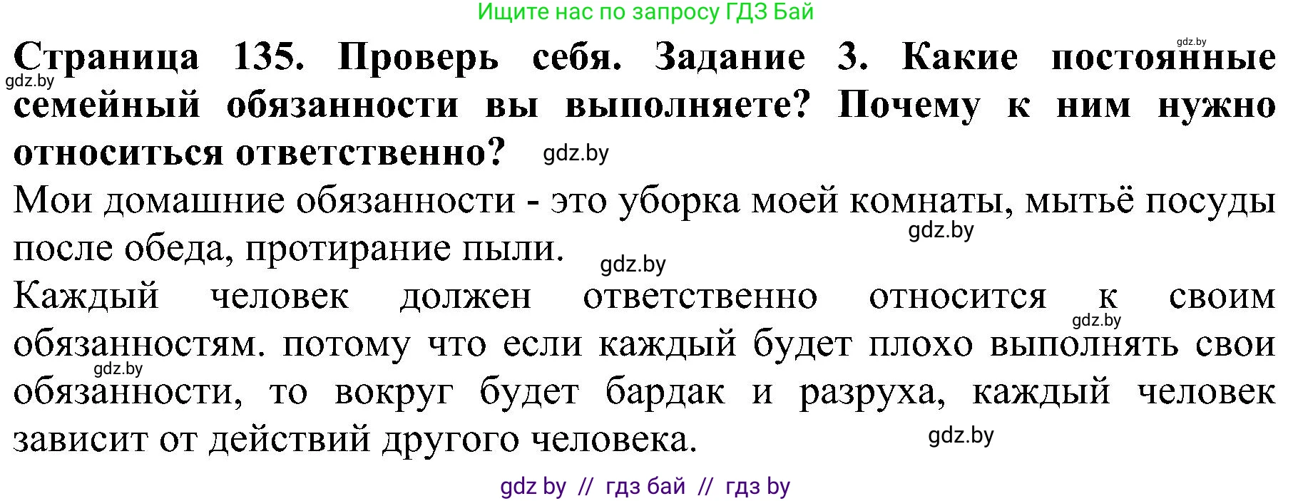 Решение номер 3 (страница 135) гдз по человек и миру 2 класс Трафимова, Трафимов, учебник