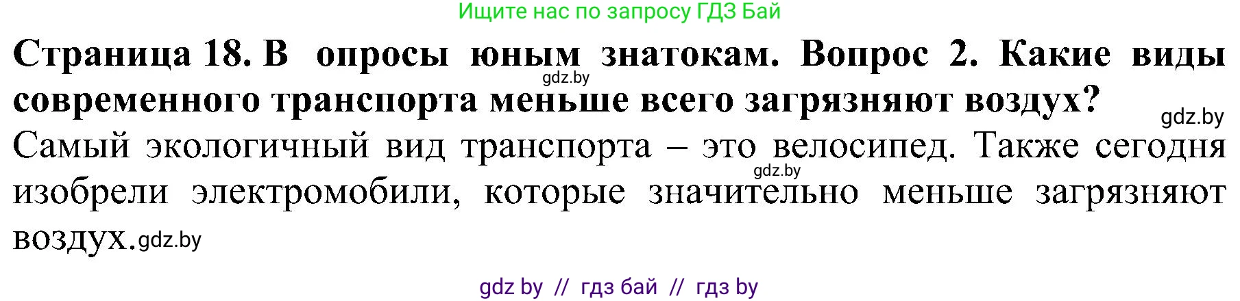 Решение номер 2 (страница 18) гдз по человек и миру 2 класс Трафимова, Трафимов, учебник
