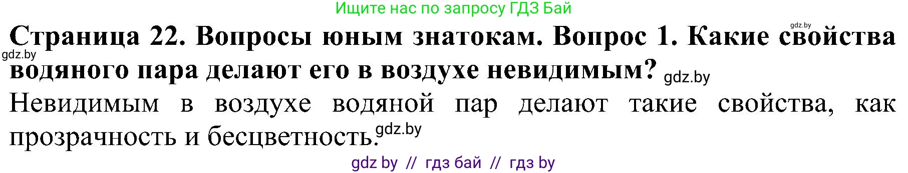 Решение номер 1 (страница 22) гдз по человек и миру 2 класс Трафимова, Трафимов, учебник