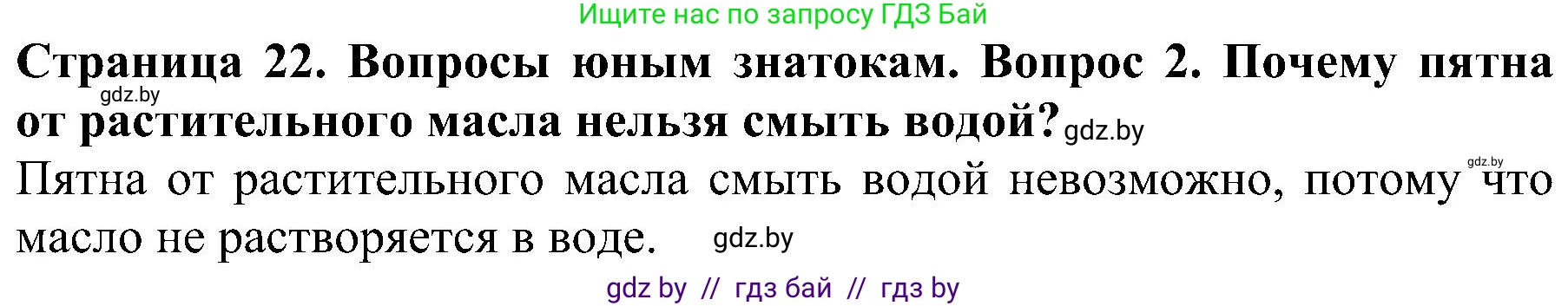 Решение номер 2 (страница 22) гдз по человек и миру 2 класс Трафимова, Трафимов, учебник