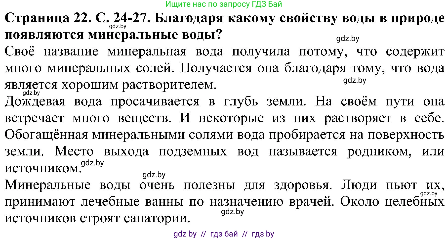 Решение номер 3 (страница 22) гдз по человек и миру 2 класс Трафимова, Трафимов, учебник