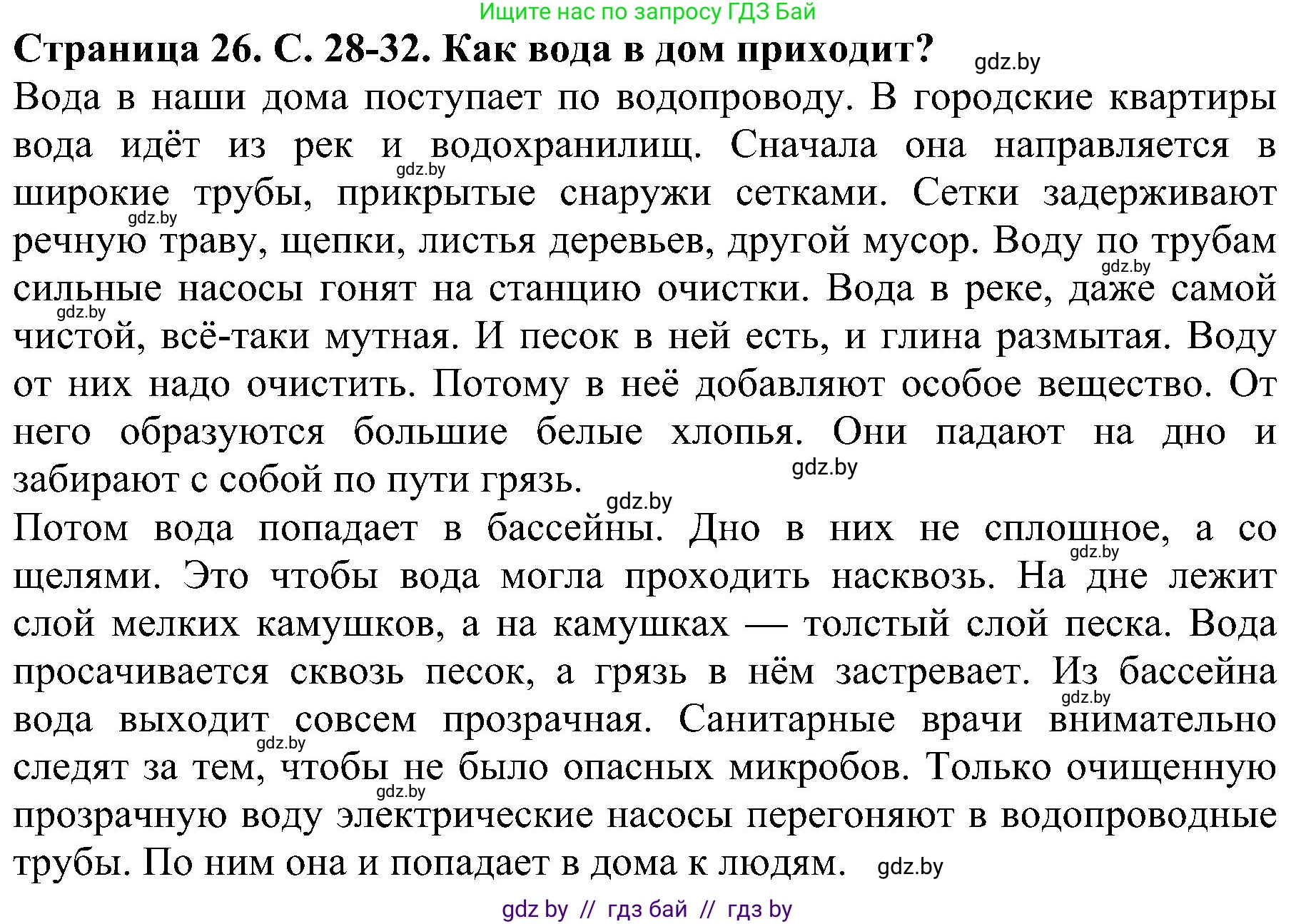 Решение номер 3 (страница 26) гдз по человек и миру 2 класс Трафимова, Трафимов, учебник