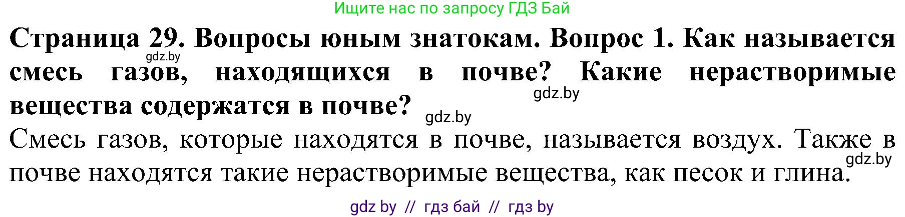 Решение номер 1 (страница 29) гдз по человек и миру 2 класс Трафимова, Трафимов, учебник