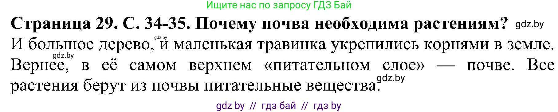 Решение номер 3 (страница 29) гдз по человек и миру 2 класс Трафимова, Трафимов, учебник