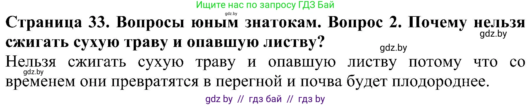 Решение номер 2 (страница 33) гдз по человек и миру 2 класс Трафимова, Трафимов, учебник