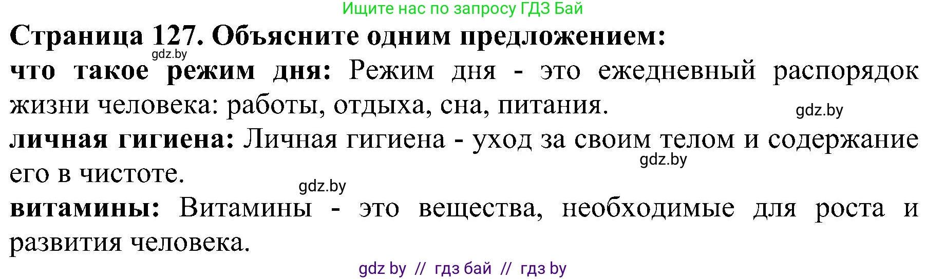 Решение номер 1 (страница 127) гдз по человек и миру 2 класс Трафимова, Трафимов, учебник