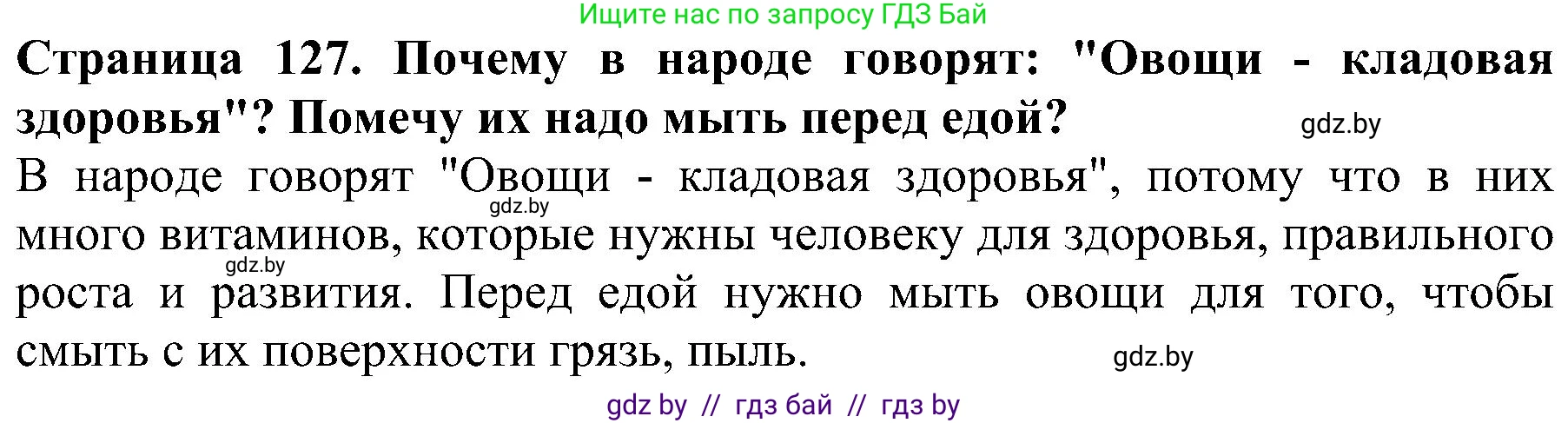 Решение номер 4 (страница 127) гдз по человек и миру 2 класс Трафимова, Трафимов, учебник