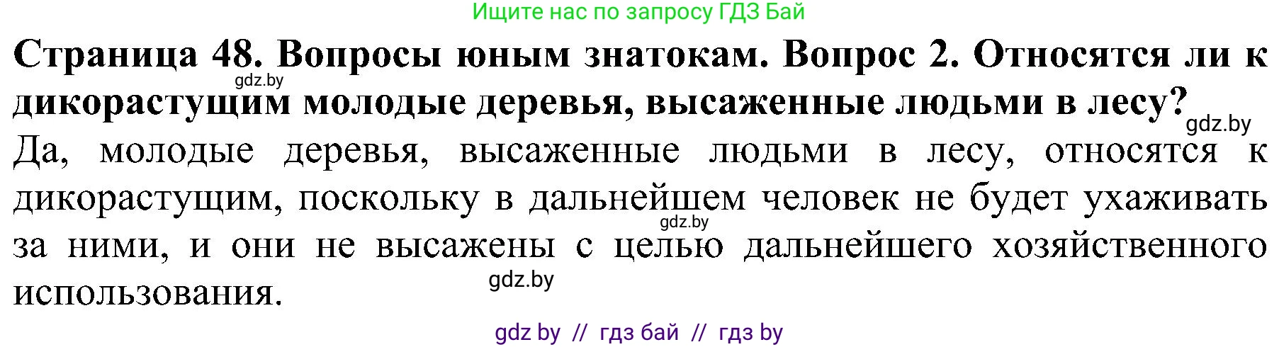 Решение номер 2 (страница 48) гдз по человек и миру 2 класс Трафимова, Трафимов, учебник