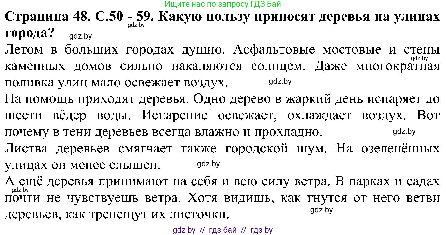 Решение номер 3 (страница 48) гдз по человек и миру 2 класс Трафимова, Трафимов, учебник