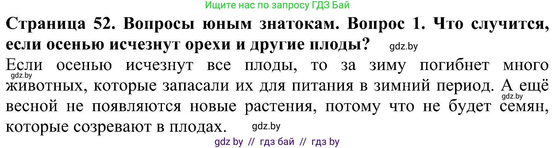 Решение номер 1 (страница 52) гдз по человек и миру 2 класс Трафимова, Трафимов, учебник