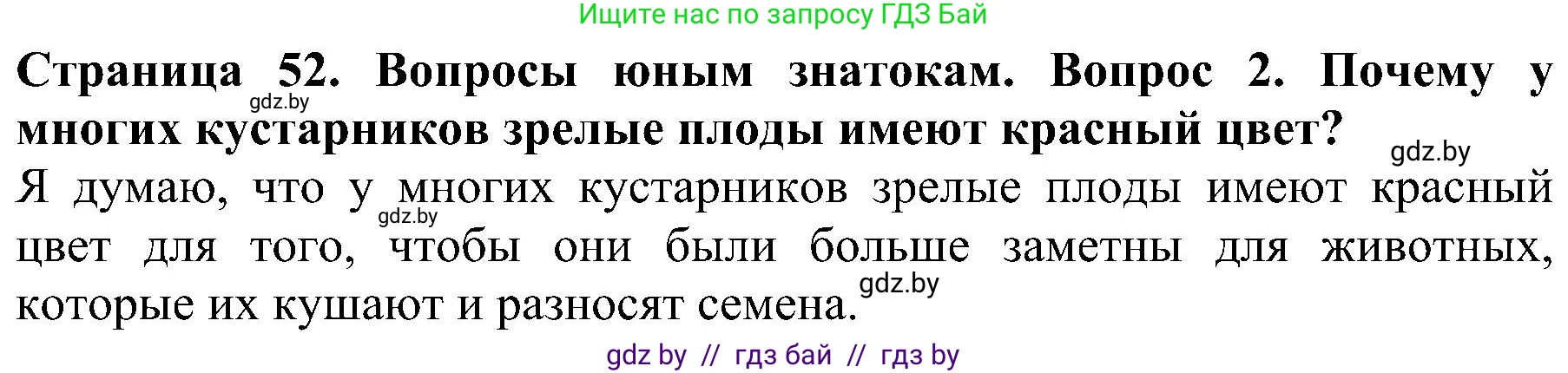 Решение номер 2 (страница 52) гдз по человек и миру 2 класс Трафимова, Трафимов, учебник