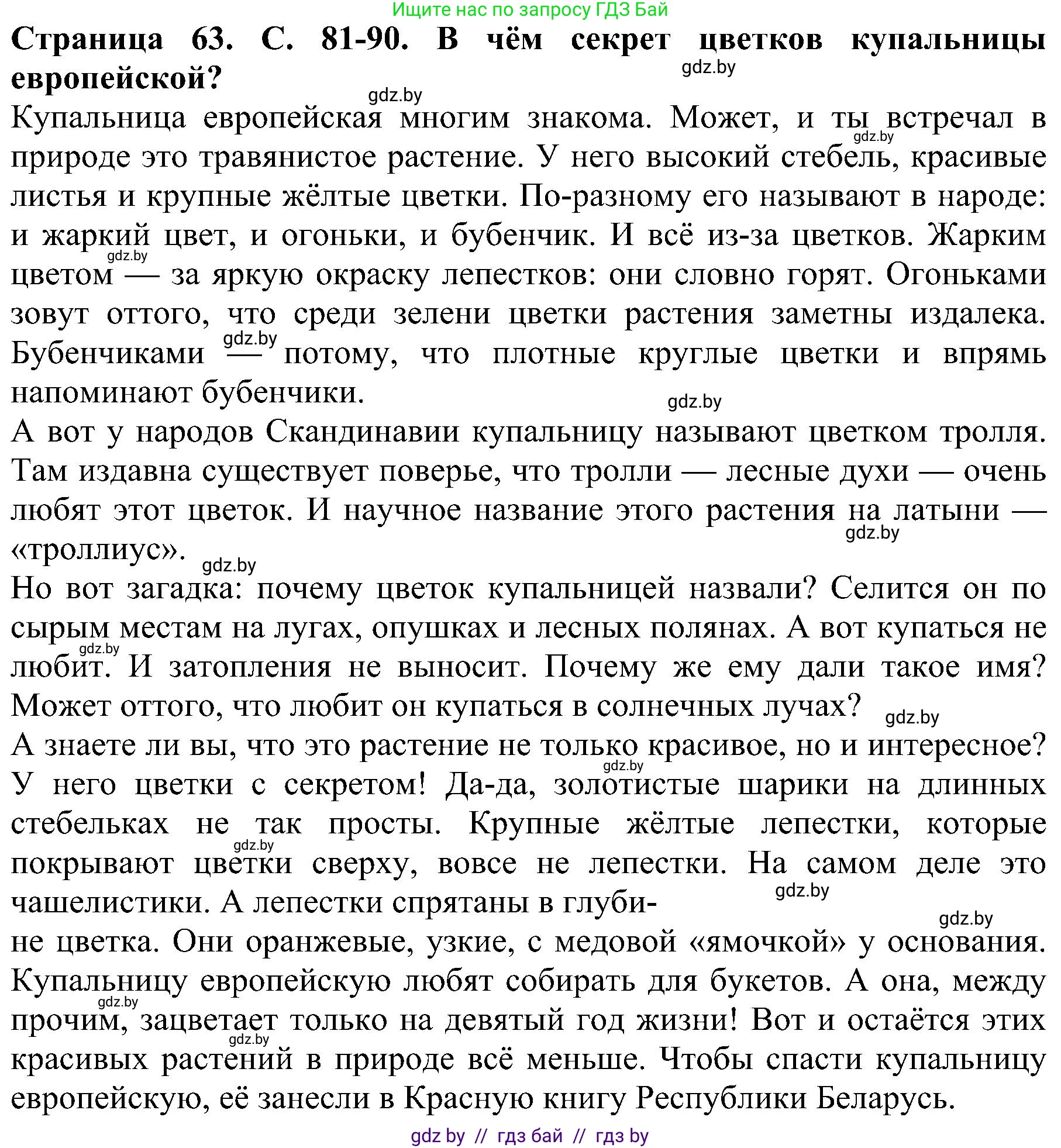 Решение номер 3 (страница 63) гдз по человек и миру 2 класс Трафимова, Трафимов, учебник