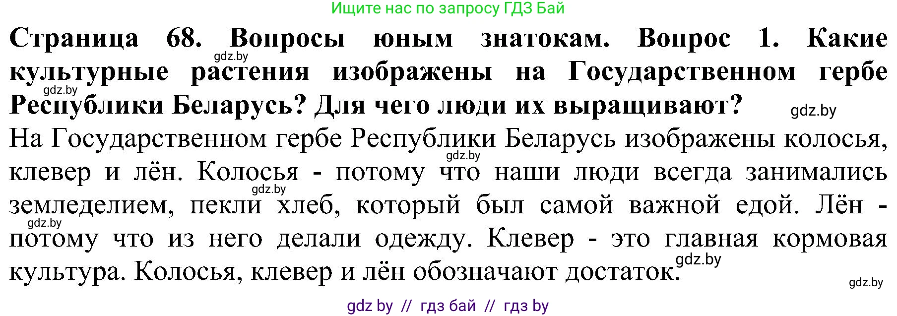 Решение номер 1 (страница 68) гдз по человек и миру 2 класс Трафимова, Трафимов, учебник