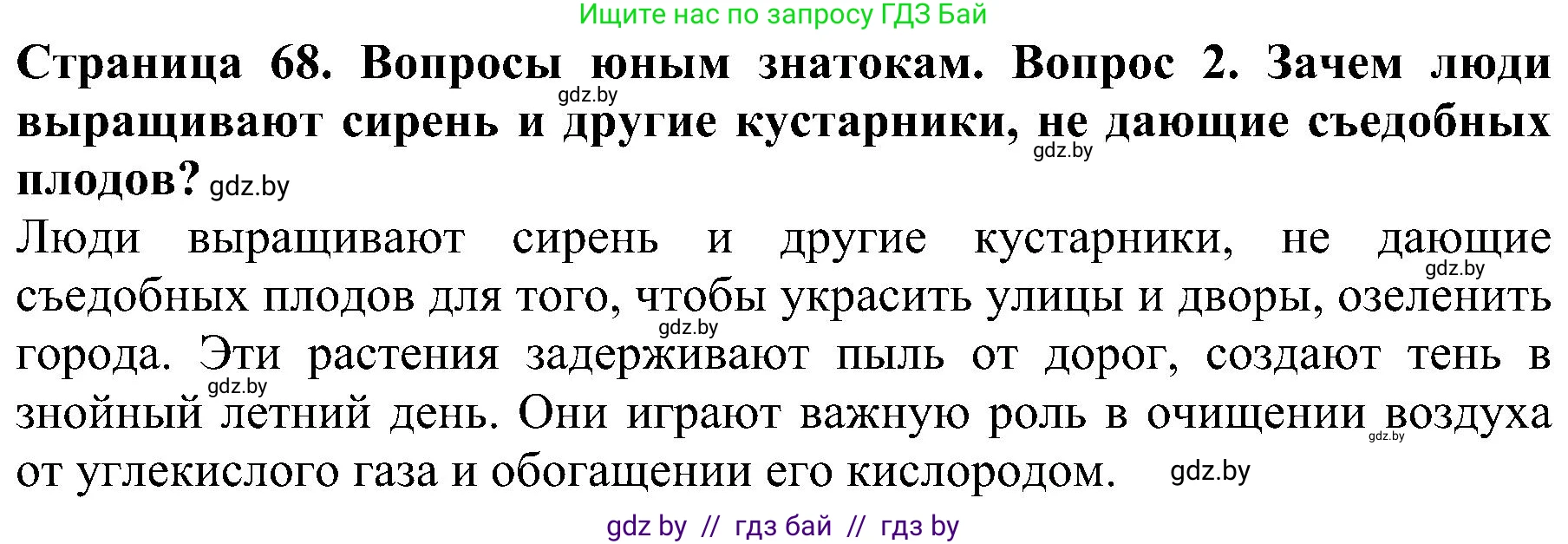 Решение номер 2 (страница 68) гдз по человек и миру 2 класс Трафимова, Трафимов, учебник