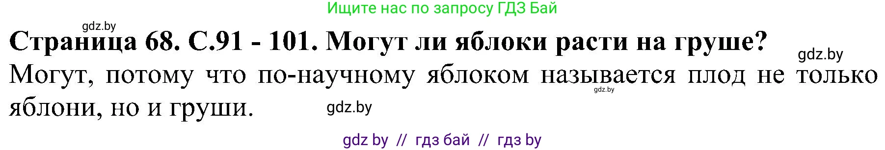 Решение номер 3 (страница 68) гдз по человек и миру 2 класс Трафимова, Трафимов, учебник