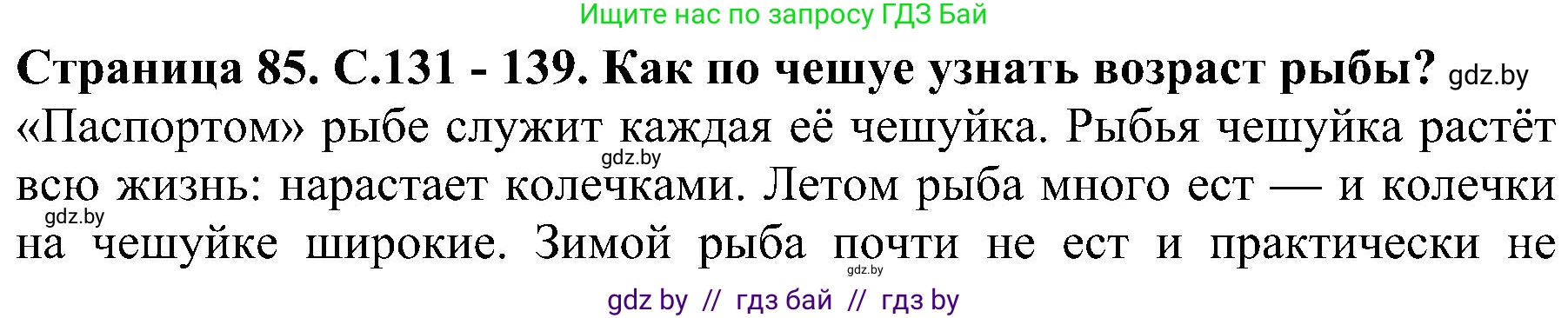 Решение номер 3 (страница 85) гдз по человек и миру 2 класс Трафимова, Трафимов, учебник