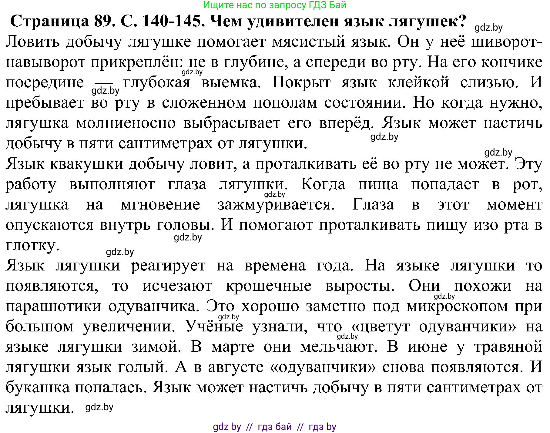Решение номер 3 (страница 89) гдз по человек и миру 2 класс Трафимова, Трафимов, учебник