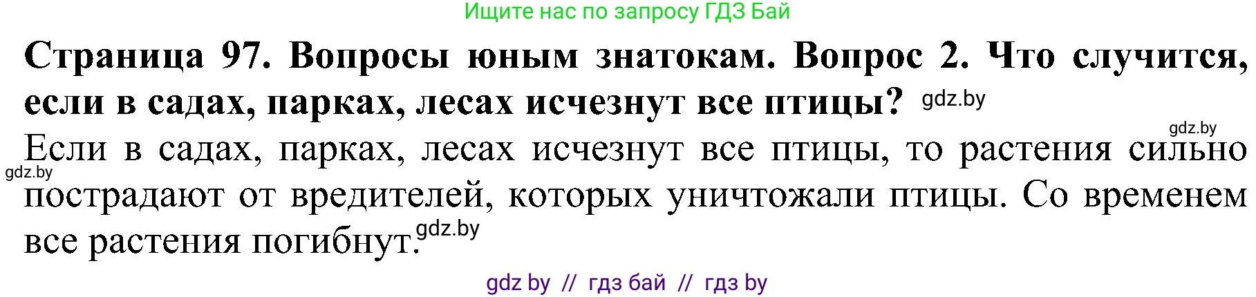 Решение номер 2 (страница 97) гдз по человек и миру 2 класс Трафимова, Трафимов, учебник