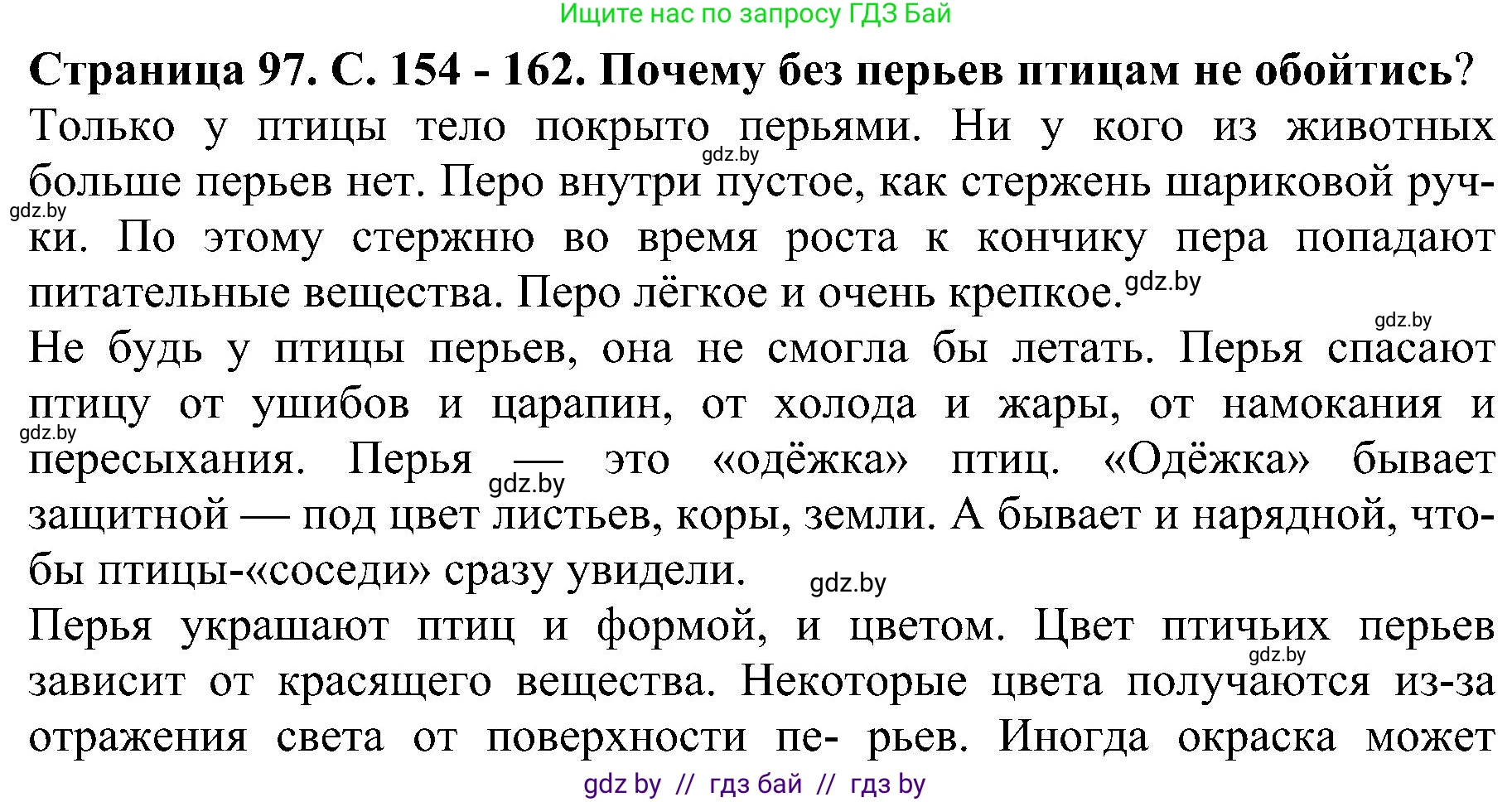 Решение номер 3 (страница 97) гдз по человек и миру 2 класс Трафимова, Трафимов, учебник