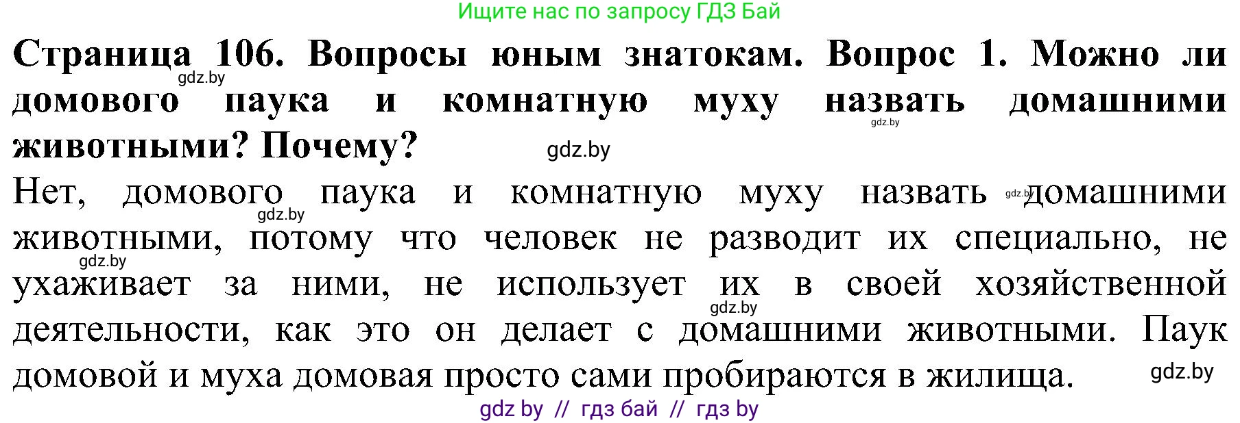 Решение номер 1 (страница 106) гдз по человек и миру 2 класс Трафимова, Трафимов, учебник