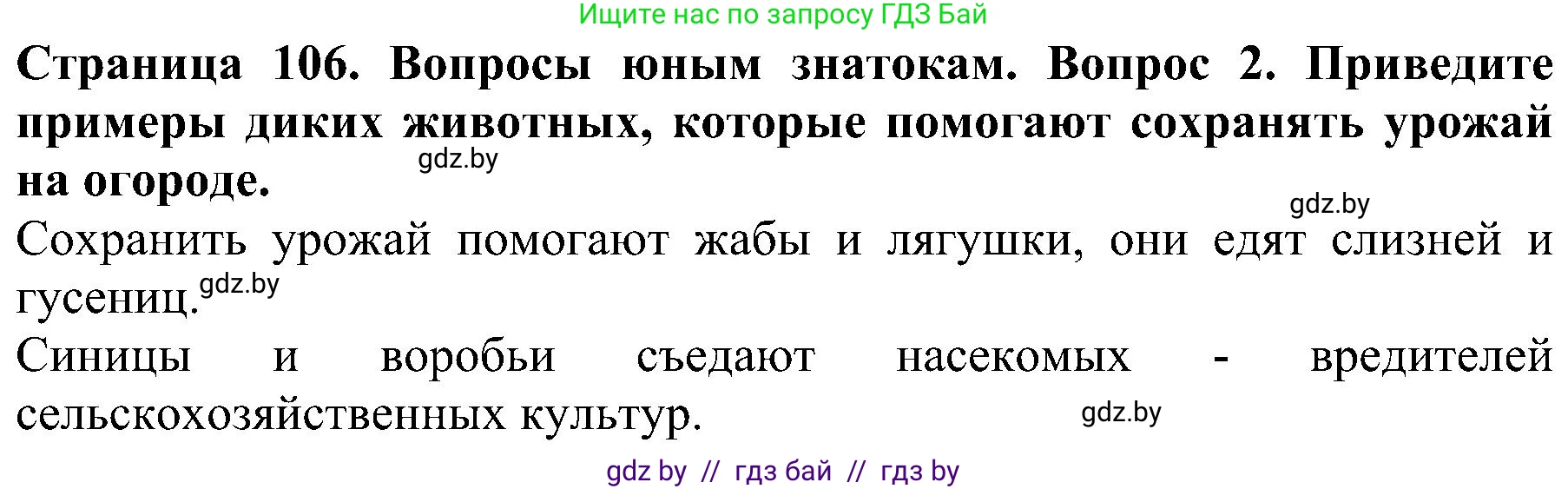 Решение номер 2 (страница 106) гдз по человек и миру 2 класс Трафимова, Трафимов, учебник