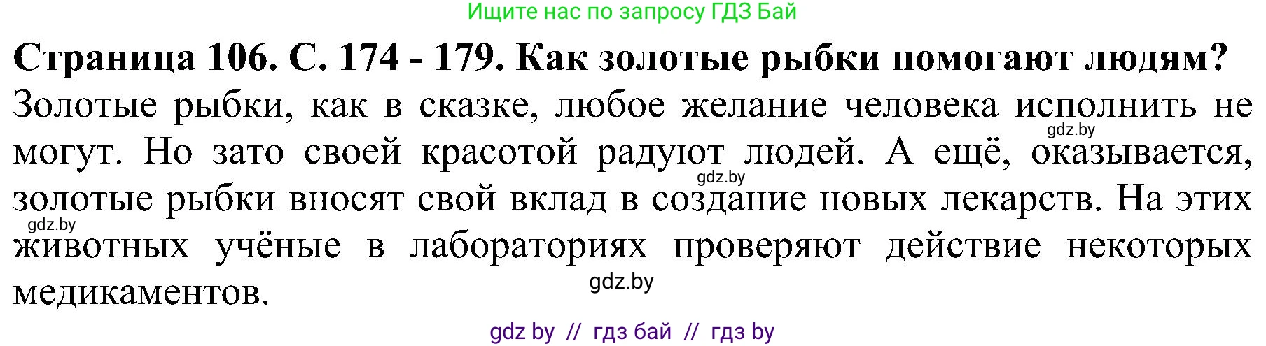 Решение номер 3 (страница 106) гдз по человек и миру 2 класс Трафимова, Трафимов, учебник