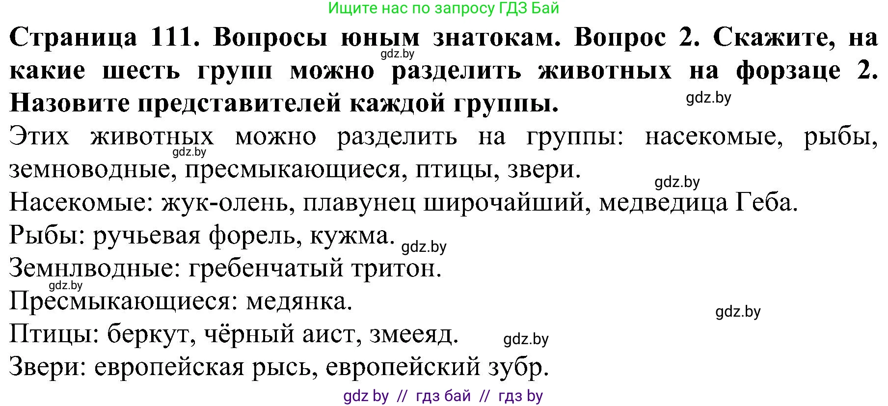 Решение номер 2 (страница 111) гдз по человек и миру 2 класс Трафимова, Трафимов, учебник