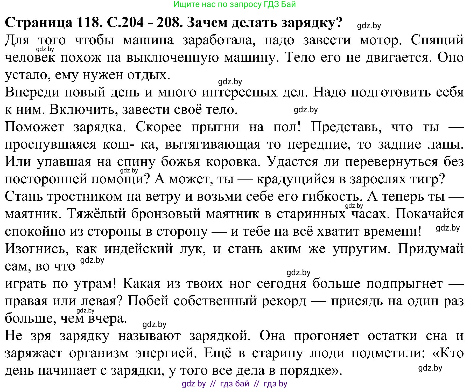 Решение номер 3 (страница 118) гдз по человек и миру 2 класс Трафимова, Трафимов, учебник
