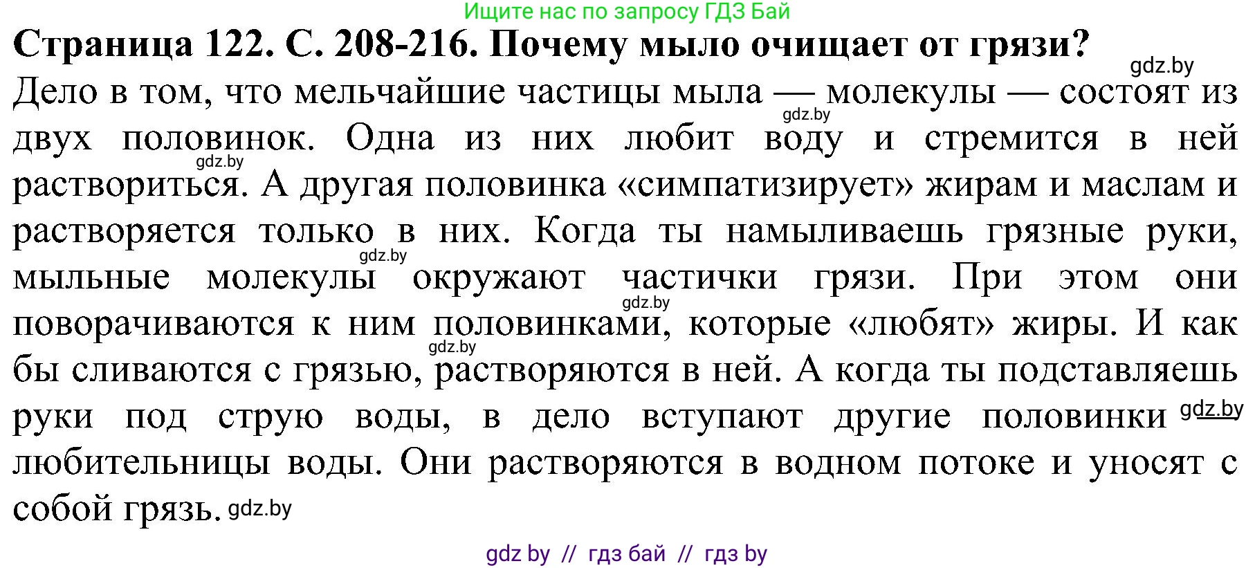 Решение номер 3 (страница 122) гдз по человек и миру 2 класс Трафимова, Трафимов, учебник