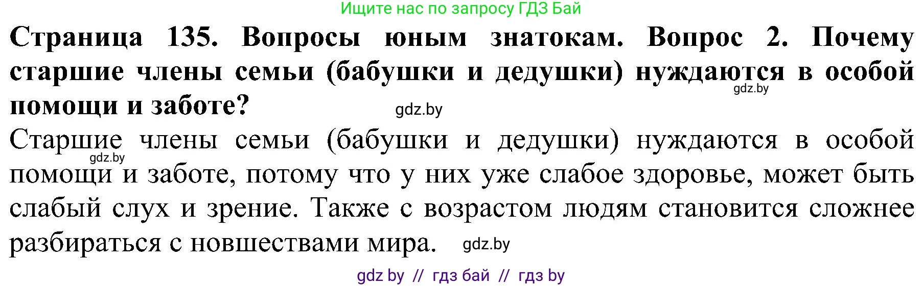 Решение номер 2 (страница 135) гдз по человек и миру 2 класс Трафимова, Трафимов, учебник